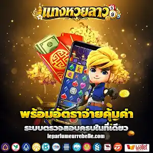 แอ พ ซื้อ หวยลาว
